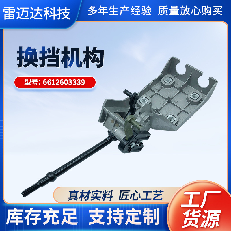The gear shift mechanism 6612603339 is suitable for Mercedes-Benz MB100 bread Istana auto parts gear mechanism
