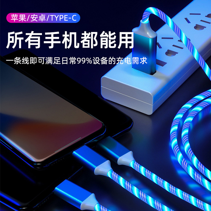 Un cable de datos de tres corrientes para Android tipo-c Apple 3 en 1 carga rápida lámpara de caballo de carreras de luz flash de carga