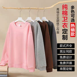 圆领卫衣定制logo刺绣印字印图班服校服定做工作服团体服聚会团建