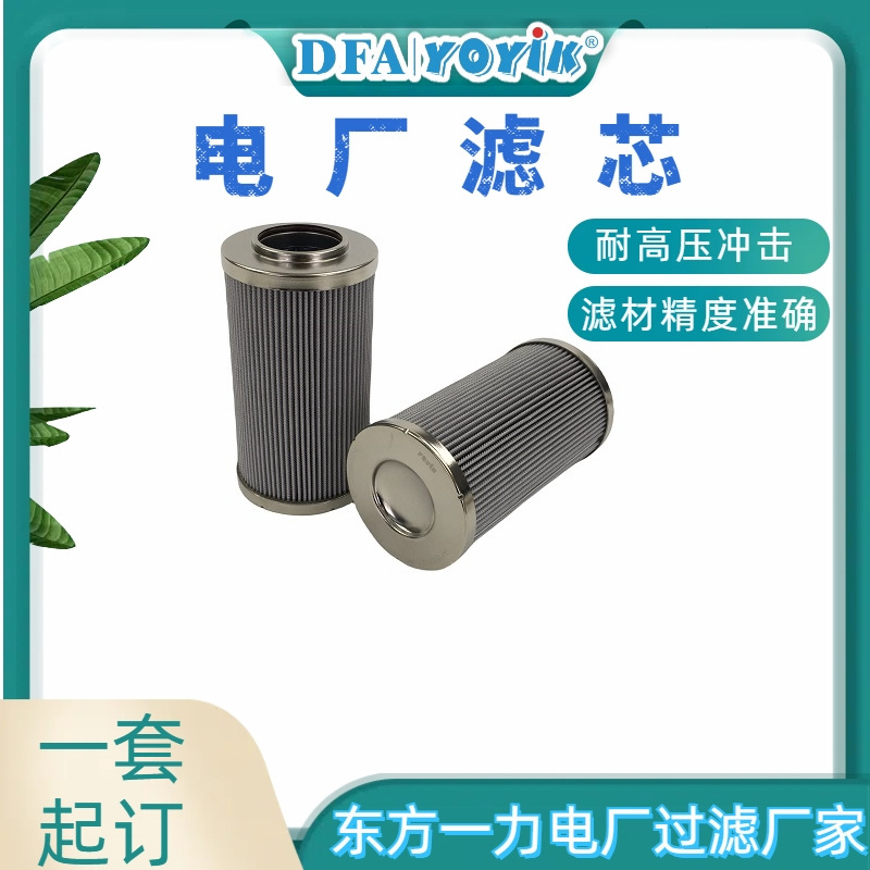 主泵入口滤芯AX1E101-01D10V/-W找东方一力咨询过滤精度