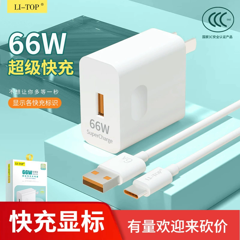 Huawei, xiaomi, oppo, мобильный телефон, совместимый зарядник, быстрая зарядка 66W