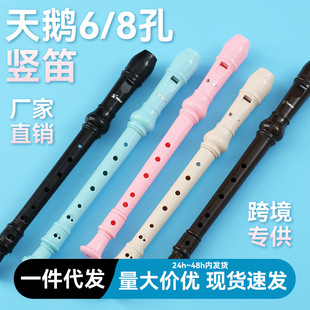 Swan clarinet German treble 6-hole 8-hole beginner children 6-hole 8-hole introductory flute instrument for primary school students