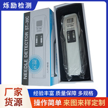 手持式检针器ST-30C型手提验针机便携式服装断针检测器检针机批发