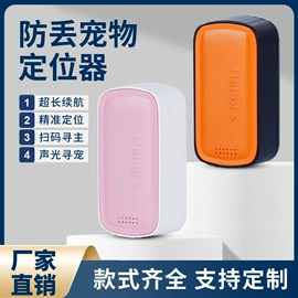 GPS定位器;智能防丢器;宠物定位器