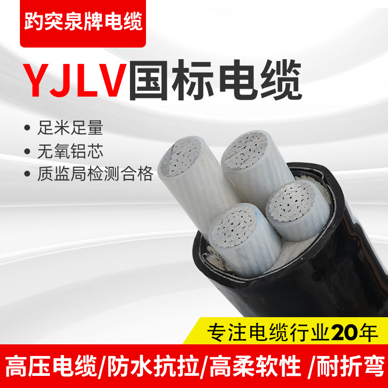 铝电缆YJLV22铝芯电缆4芯 185平方四芯铝电缆电力高压电缆