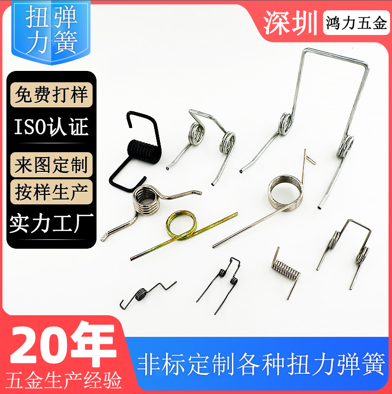 不锈钢扭转扭力弹簧 左右旋扭转弹簧 灯具玩具夹子风扇扭力弹簧