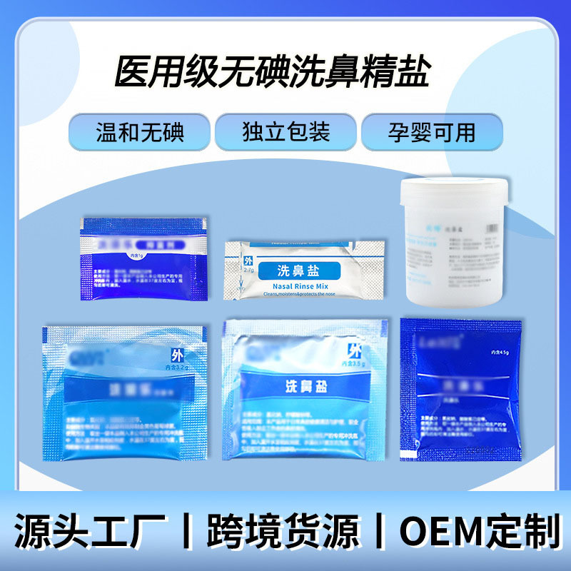 Qiwai Physiological Saline Nasal Wash Device, Sinus Cleaning Salt, Special Nasal Wash Salt, Can Be Processed and Sent Samples