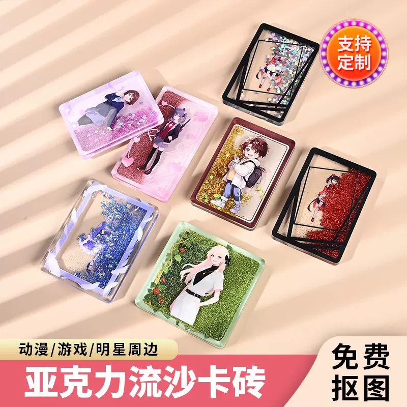 亚克力流沙卡砖定制二次元卡通动漫周边摆件流麻透明咕咔砖麻将