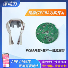 肩部按摩儀pcba方案開發揉捏加熱多檔模式按摩器電路板主控制板