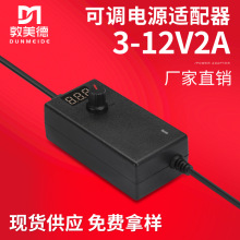 现货3-12v2a可调电源适配器带正反转开关电源 LED小家电通用