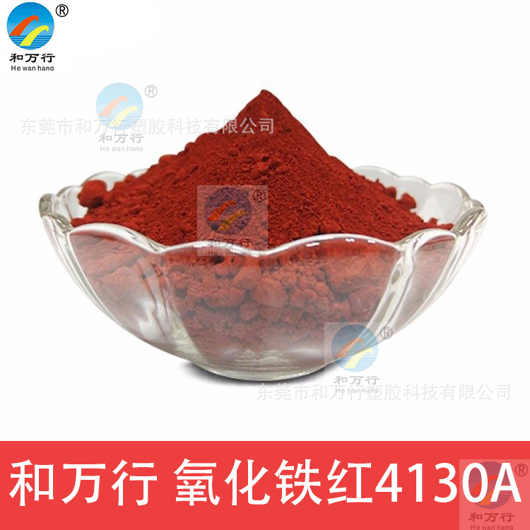 超细氧化铁红4130A 无机颜料