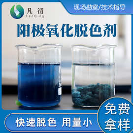 脱色剂厂家 污水絮凝剂印染废水阳极氧化废水五金厂脱色絮凝剂
