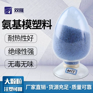 定制双雁颜色齐全注塑用无毒无味绝缘性强紫色氨基模塑料电玉粉