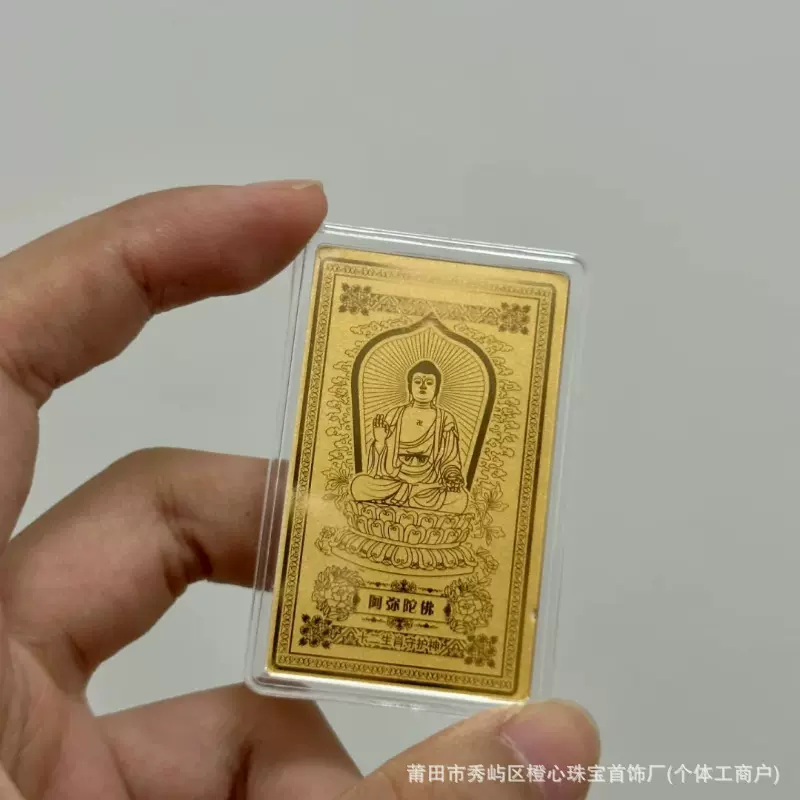 999足金八大守护神手机贴黄金十二生肖本命年本命佛护身符手机贴