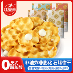紅谷林小石餅石餅石饅頭陝西特産菓子発酵ビスケットレジャー麻辣スナック代