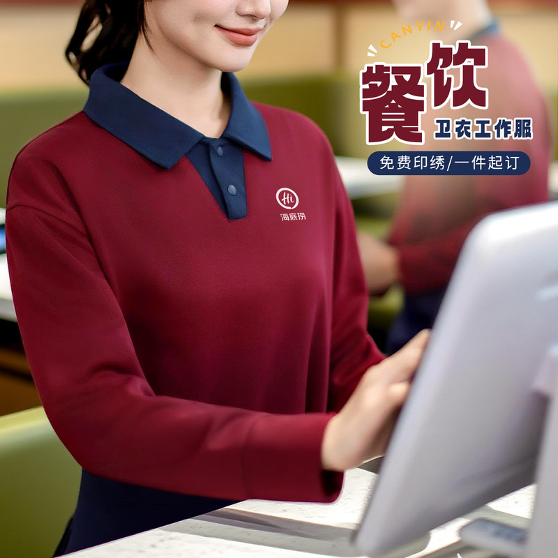 Autumn and Winter Catering Work Uniforms Customized with Logo Printing for Shopping Malls, Restaurants, Hot Pot Restaurants, Cashiers, and Waitstaff Long-Sleeved Workwear Sweatshirts Autumn and Winter Catering Work Uniforms Customized with Logo Printing for Shopping Malls, Restaurants, Hot Pot Restaurants, Cashiers, and Waitstaff Long-Sleeved Workwear Sweatshirts