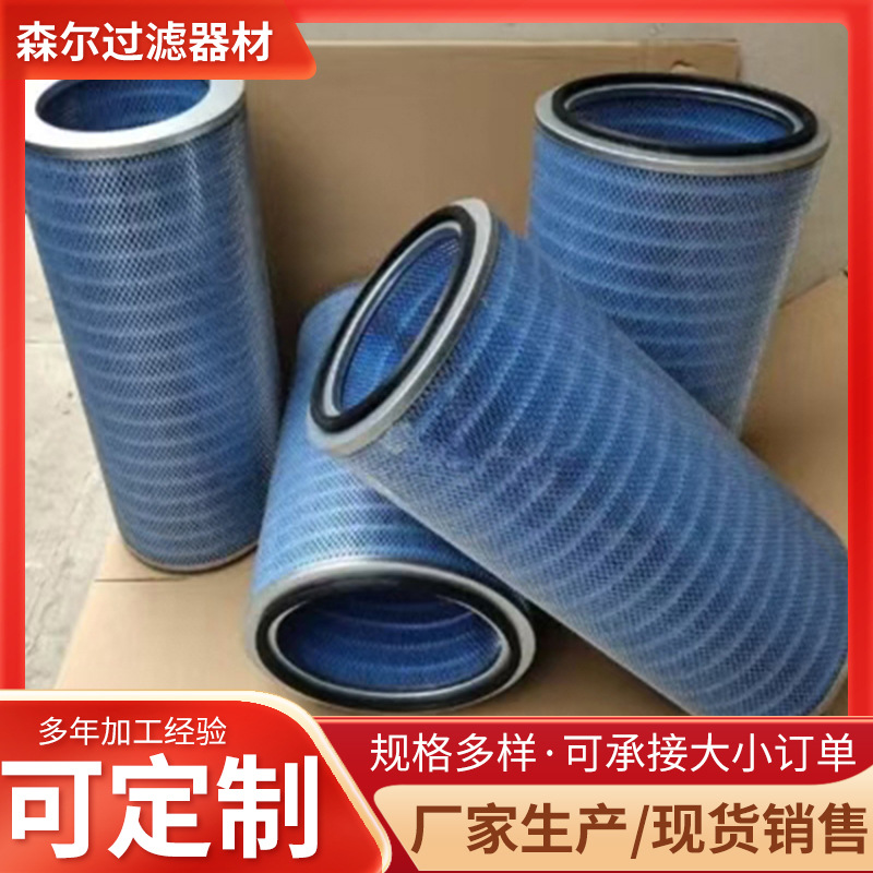 404*660*213阻燃空气滤筒锥形除尘滤筒除尘滤芯自洁式空气滤筒