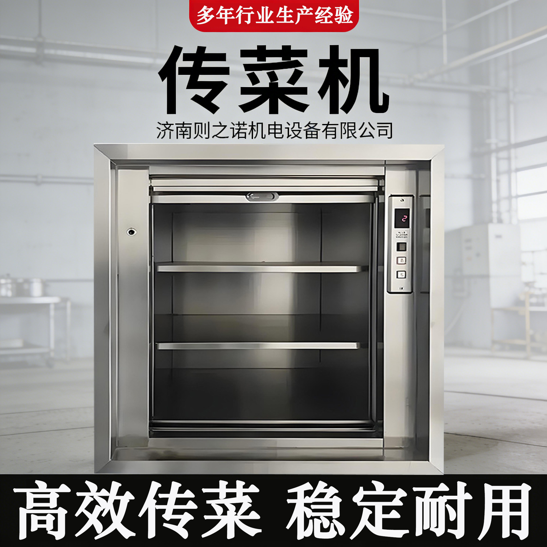 新款传菜机餐厅静音二三层传菜梯商用升降机食梯饭店全自动高效