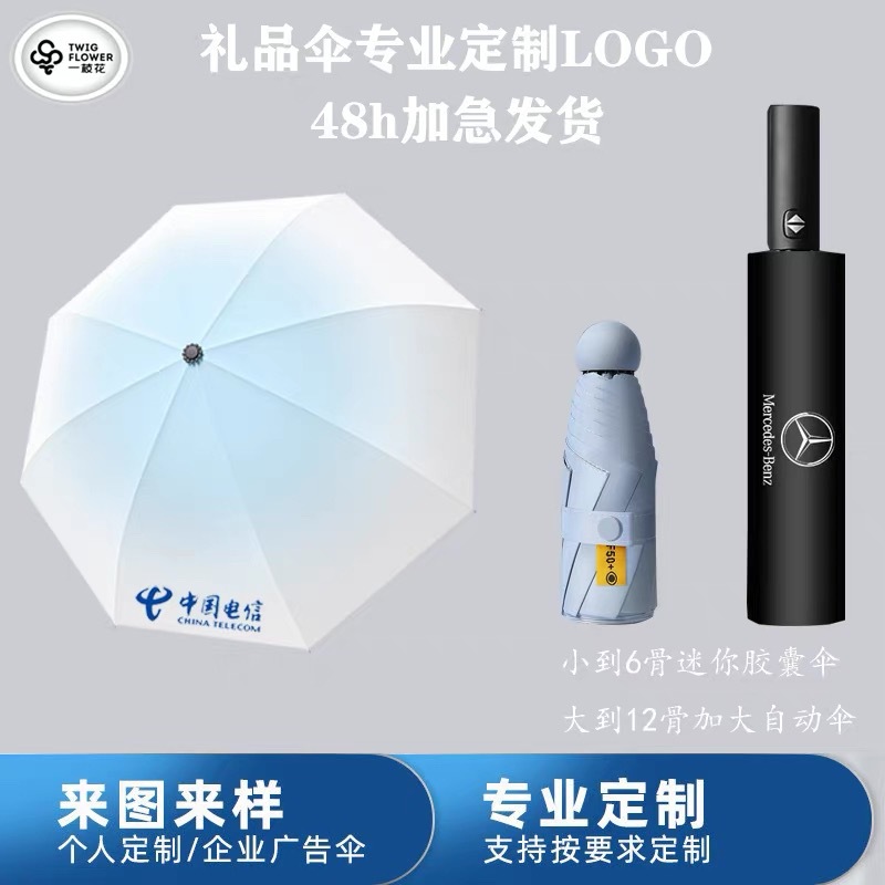 晴雨伞定制logo广告伞可印字定做折叠全自动防晒五折胶囊伞礼品伞