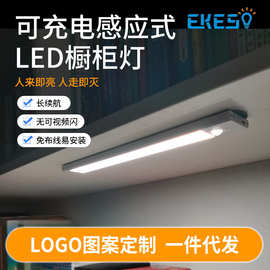 智能感应LED橱柜灯衣柜灯起夜灯可充电LED红外感应灯工厂直供