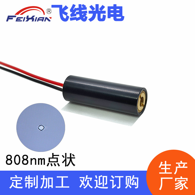 厂家供应808nm100mW红外线激光模组 大功率点状补光灯发射管