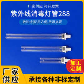厂家供应 紫外线消毒灯管288 18w/24w/36w紫外线UV灯芯替换灯管