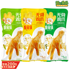 脱骨侠无骨鸡爪酸辣柠檬鸡爪21g 去骨泡椒凤爪鸡肉休闲零食品小吃