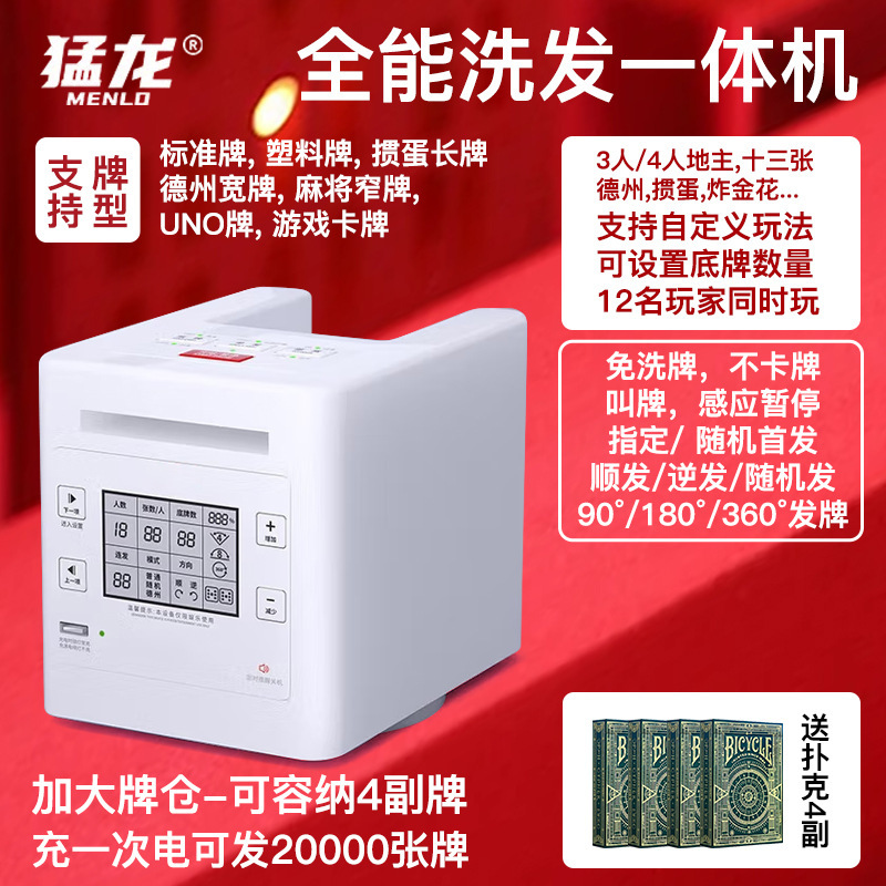 严选猛龙发牌机自动发牌德州掼蛋够级4副牌大牌仓智能扑克洗牌机|undefined