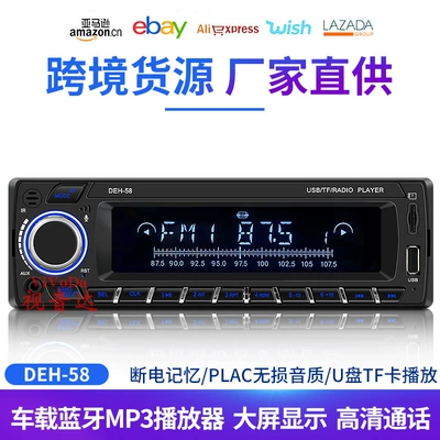 12V Car Mp3 Player Bluetooth Hands-Free Fm Car Radio U Disk Machine Card Power Off Memory Deh-58 (Car mp3)
