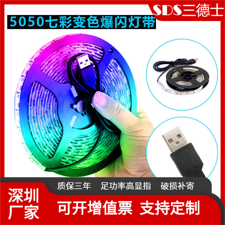 5050 USB灯带红外遥控七彩TV背景电视背景灯带 5V RGB滴胶防水