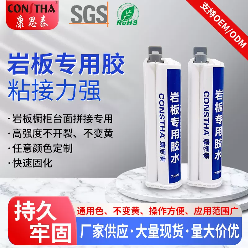 现货批发岩板专用胶大板粘接石英大理石材台面橱柜45度接驳胶水