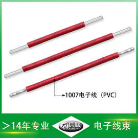 1007电子线高温导线新能源线束电池连接线PCB板连接线焊接导线