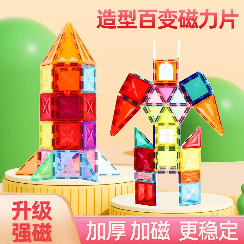 跨境钻面彩窗磁力片儿童益智玩具拼装轨道管积木男孩女孩强磁定制