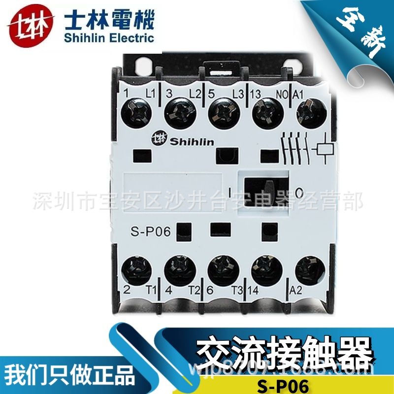 原装全新台湾士林 厦门交流接触器S-P06 sp06 220V110V380V24V