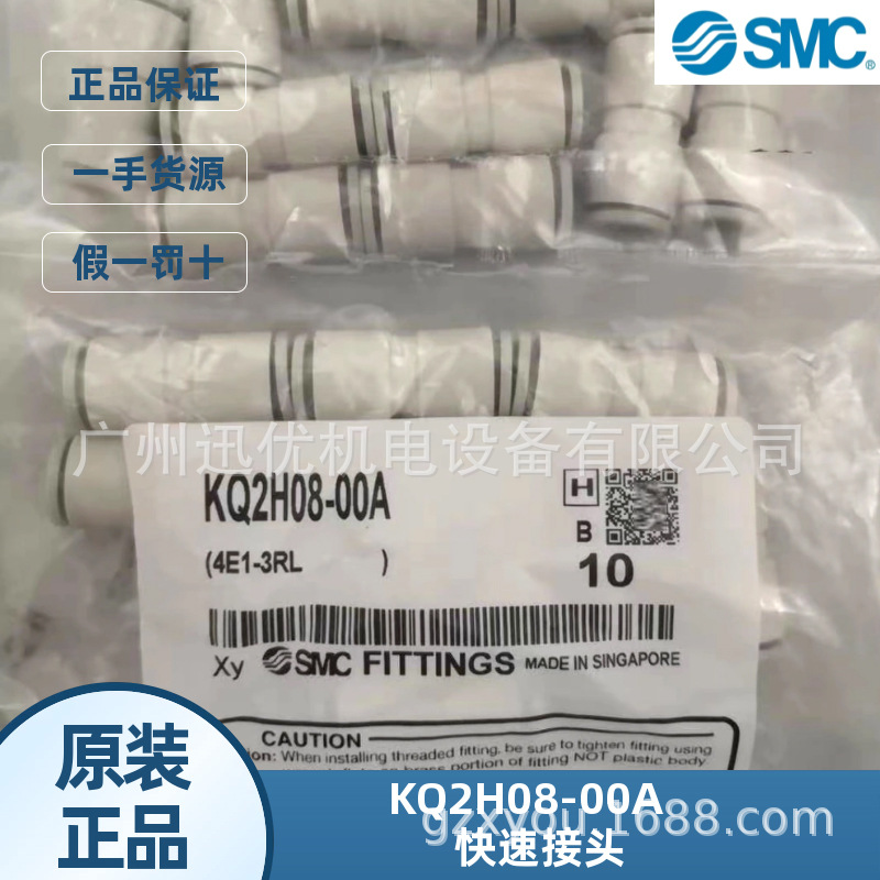 现货smc快换接头KQ2H08-00A/KQ2H08-10A直通气管接头正品原装