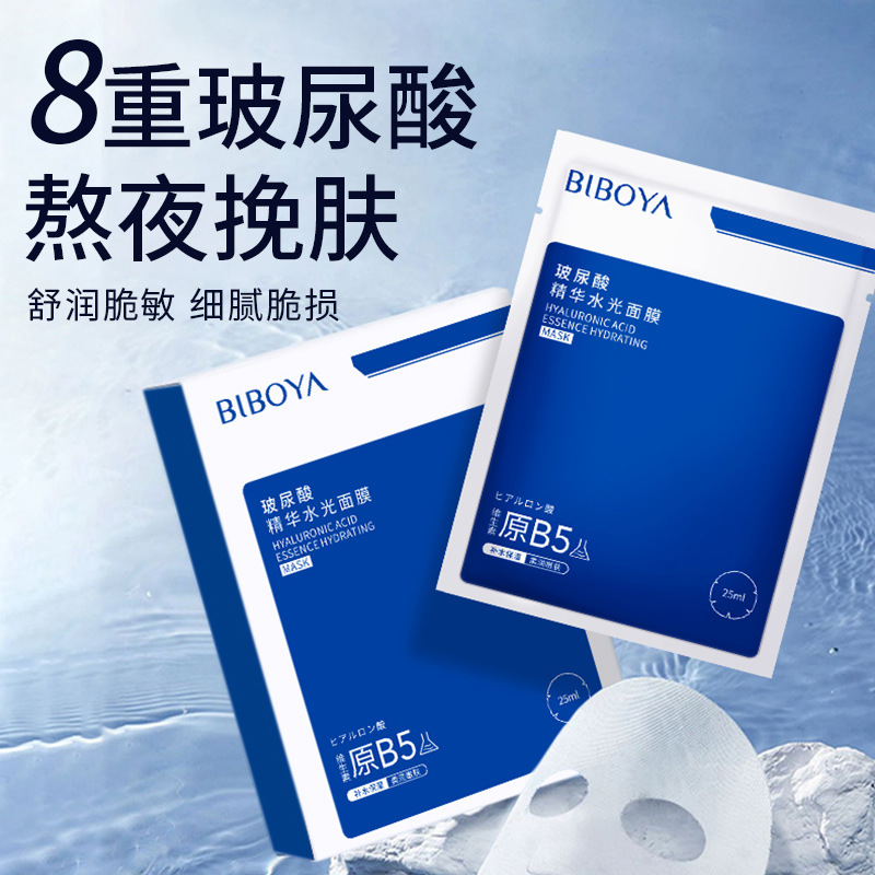 碧柏雅玻尿酸精华水光面膜补水保湿熬夜敏感肌养护面膜工厂批发