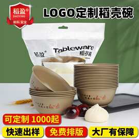 定制一次性碗稻壳加厚大碗耐高温质量好的汤碗小碗家用食品级饭碗