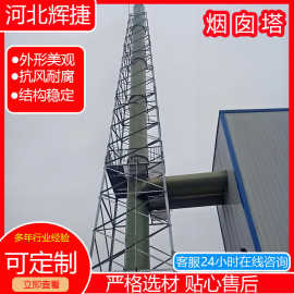 定制烟囱塔烟筒塔火炬塔石油化工锅炉废气排气四柱烟囱塔排烟通风