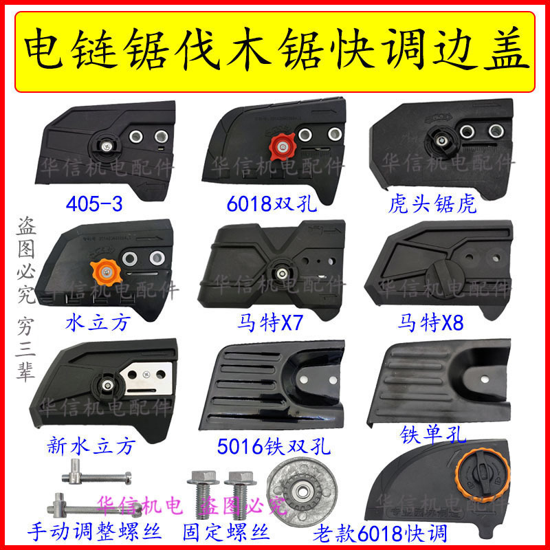 电链锯配件5016/6018/405-3旋钮调节器调节边盖链条挡板盖