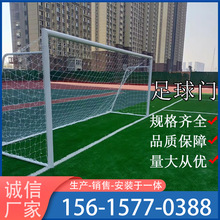 濟南廠家生產足球門框架 5-11人制足球門加厚鋼管足球門送網