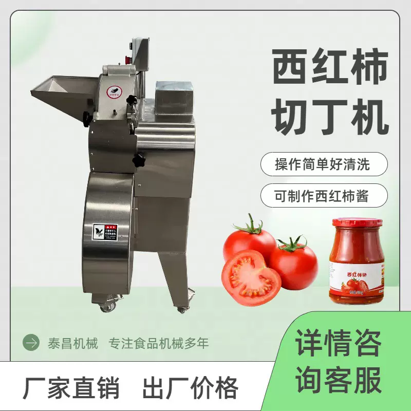 商用西红柿切丁机太原番茄切块机土豆洋葱食堂切丁设备萝卜切粒机