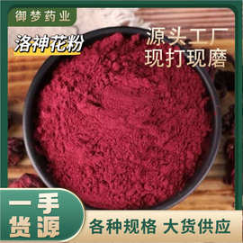 洛神花粉中药材批发现磨洛神花粉云南玫瑰茄粉粉质细腻优质现磨大