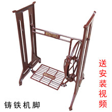 蝴蝶牌老式脚踏缝纫机通用机 脚架铸铁架子 裁缝机铁架 铸铁机脚