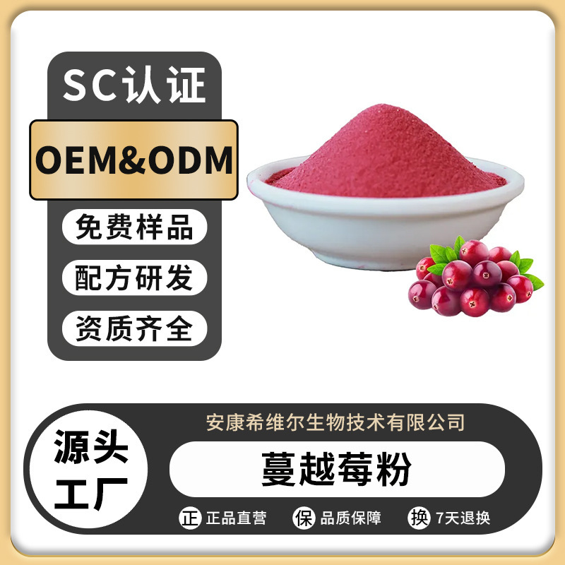 Cranberry Powder, Freeze-Dried Cranberry Powder, Concentrated Powder, Water-Soluble Fruit Powder Extract, Nationwide Free Shipping, In-Stock Cranberry Powder