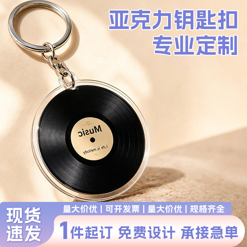 NFC record acrylic keychain custom mini record CD celebrity support merchandise music festival materials customization NFC record acrylic keychain custom mini record CD celebrity support merchandise music festival materials customization