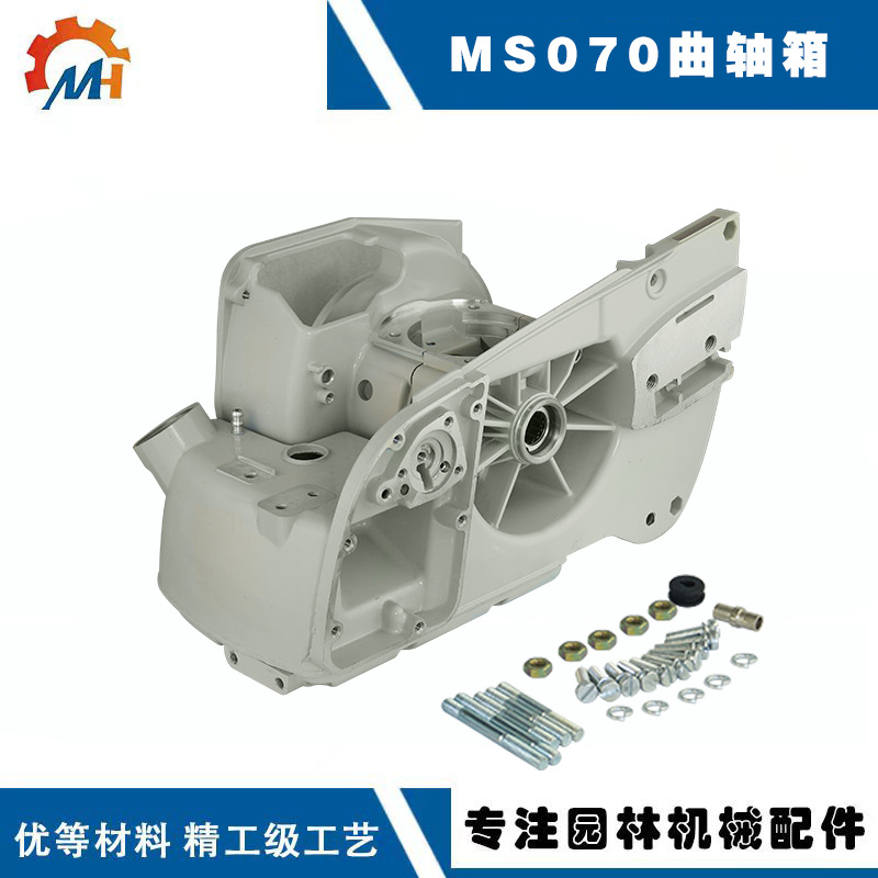适用stihl MS070曲轴箱总成斯蒂尔款MS070伐木锯配件MS070曲轴箱