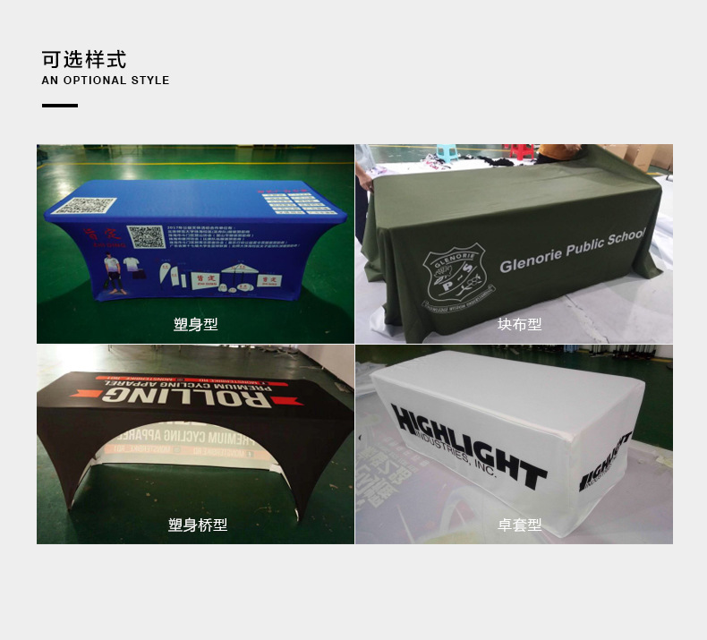 广告桌布定制