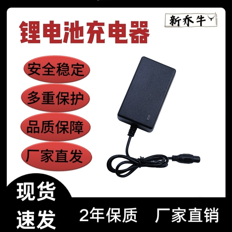 Lithium Battery Charger 42V2A Aviation Head, Dedicated for Balance Car, Three-Hole Plug with Line Charger