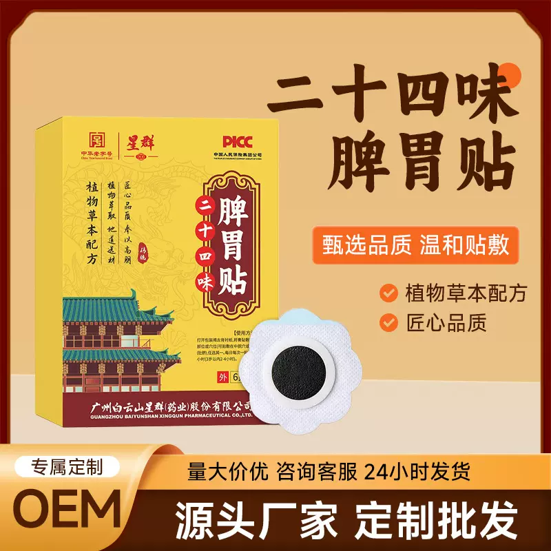 二十四味肚脐贴发热艾草艾灸贴艾脐贴蕲艾灸贴艾草肚脐贴肚脐艾贴