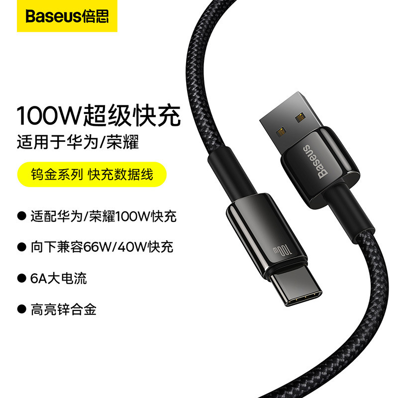 Baseus Tungsten Gold Android Data Cable T-C Interface Suitable for USB Fast Charging Cable Android Fast Charging Charging Cable 100W